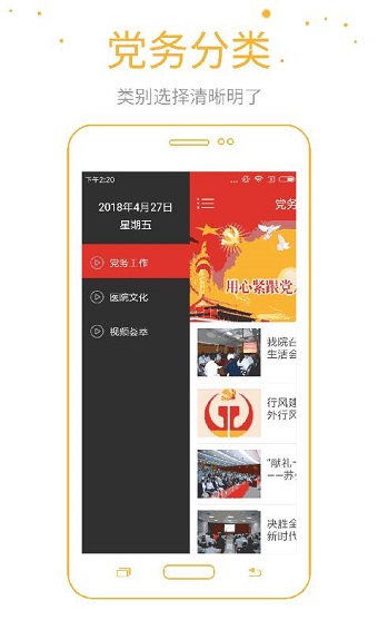 广济党建软件 v1.0.0 安卓版3