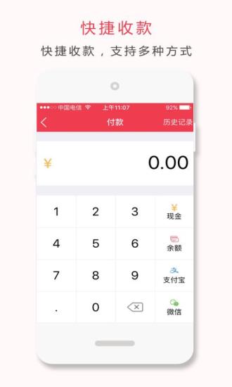 店总管掌柜客户端 v3.0.0 安卓版2