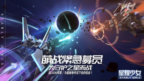 星耀少女游戲 v1.0.1 安卓版 0