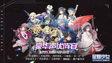 星耀少女无限钻石版 截图0