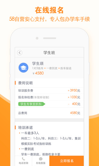 58学车app v3.3.1 安卓版1
