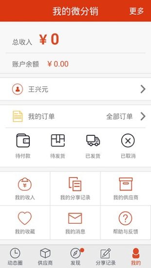 有量微分销app v3.1.7 安卓版4