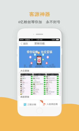 有赞萌店客户端 截图1