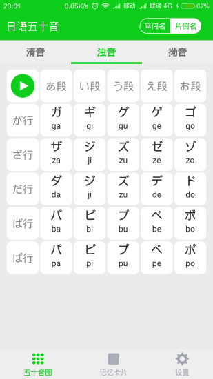 日语五十音app v2.0.0 安卓版1