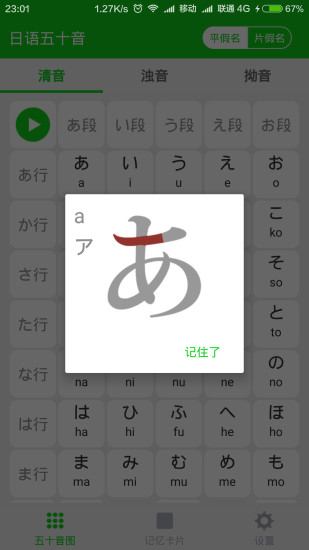 日语五十音app v2.0.0 安卓版2