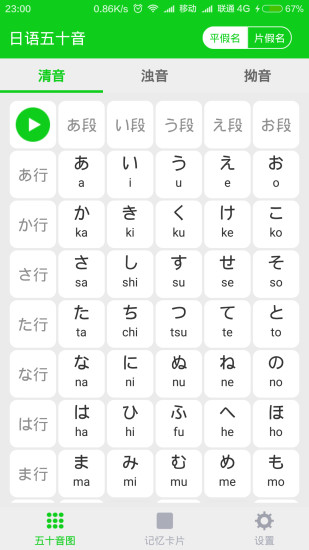 日语五十音app v2.0.0 安卓版3