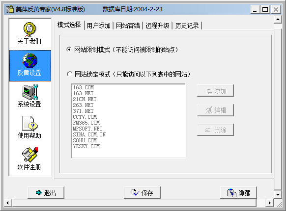 美萍反黄专家软件 v4.8 标准版0