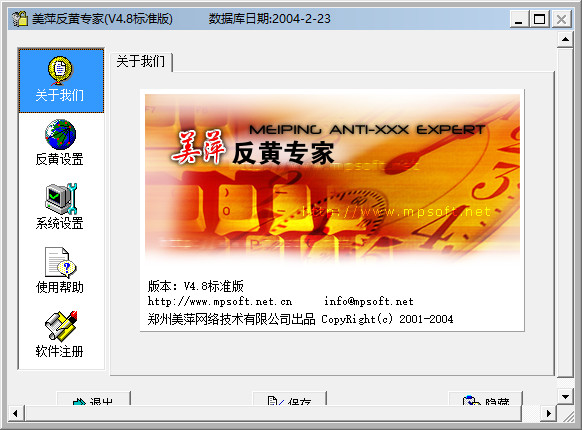 美萍反黄专家软件 v4.8 标准版1