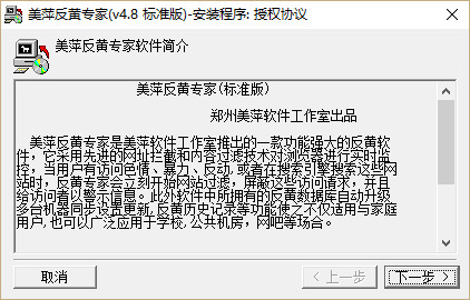 美萍反黄专家软件 v4.8 标准版2