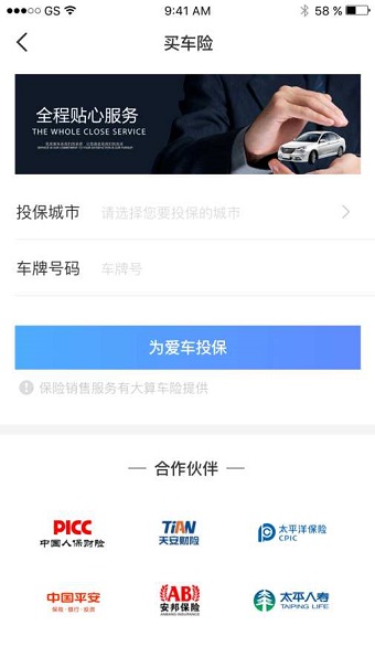 神州車管家app