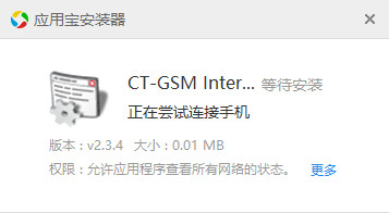 htct328d移动上网补丁(CT-GSM internet) v2.3.4 安卓版0
