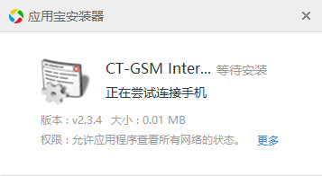 htct328d移動上網補丁(CT-GSM internet) 截圖0