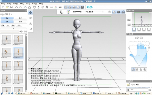 pose studio(3d模型动作制作软件) v1.0.4 绿色版0
