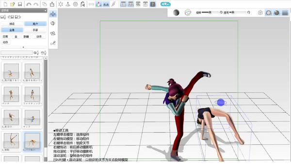 pose studio(3d模型动作制作软件) 截图1