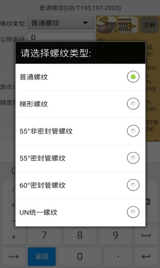 机械螺纹手机版 v5.3 安卓版1