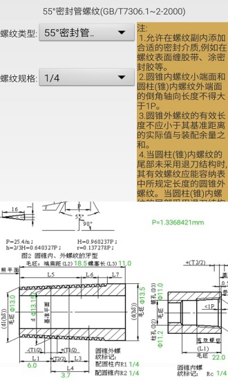 机械螺纹手机版 v5.3 安卓版2