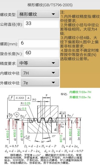 机械螺纹手机版 v5.3 安卓版3