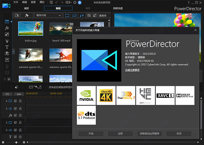 powerdirector16软件 免费版1