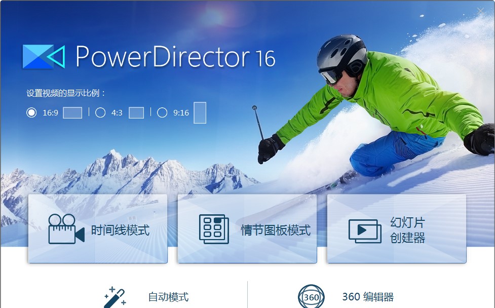 powerdirector16软件 免费版2