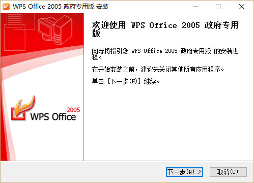 Wps Office 2005政府专用版 截图4