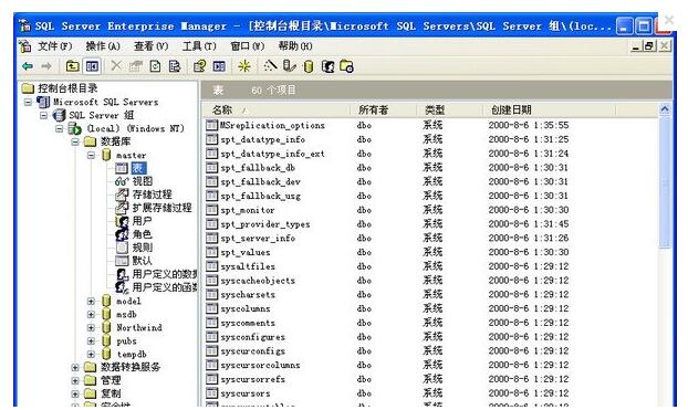 microsoft sql server2000企业版 截图1