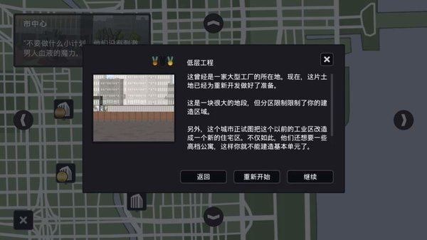 摩天大楼打造记中文版 截图0