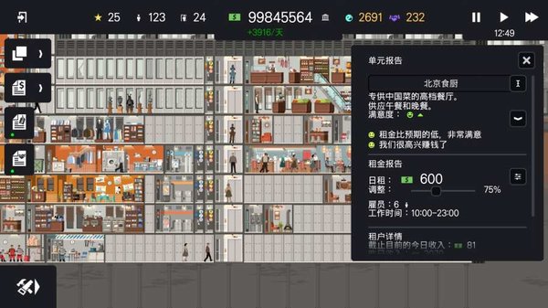 摩天大楼打造记中文版 v1.0.11 安卓版2