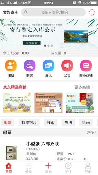 京东文娱寄卖商城app v1.3.5 安卓最新版0