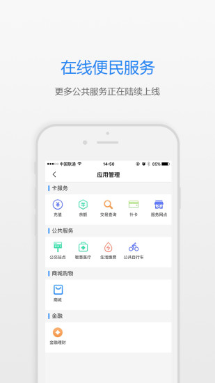 镇江市民卡手机通 v3.3.3 安卓最新版0