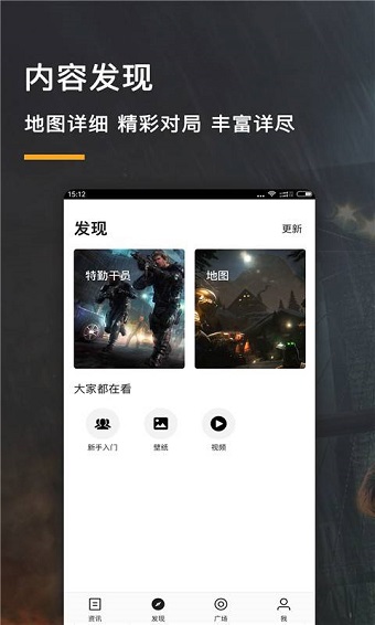 彩虹六号游戏堂手机版 截图3