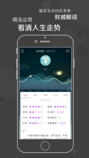 九点星座app v3.1.1 安卓版0