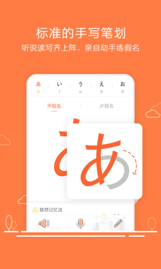 日语五十音图官方版 v3.6.1 安卓最新版2