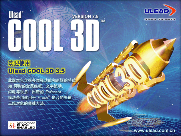 ulead cool 3d动画制作软件 v3.5 绿色版0
