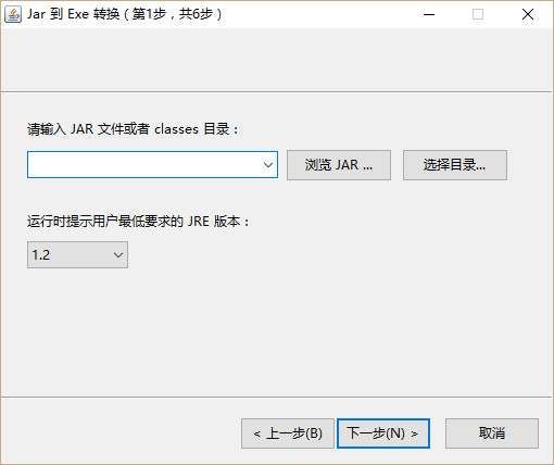 jar转exe转换器 v1.8.2.1 绿色版1