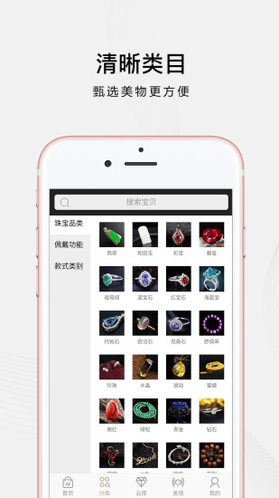 珠宝玉石app v3.3.5 安卓版0