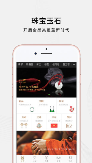 珠宝玉石app v3.3.5 安卓版3