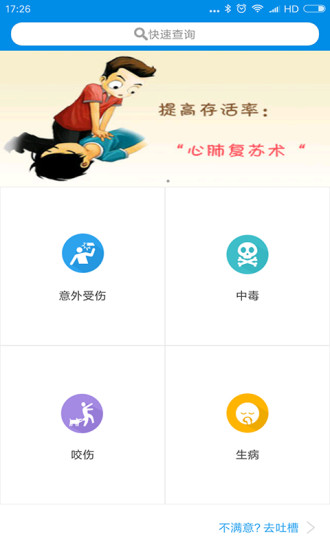 家庭应急app v1.2.3 安卓版0