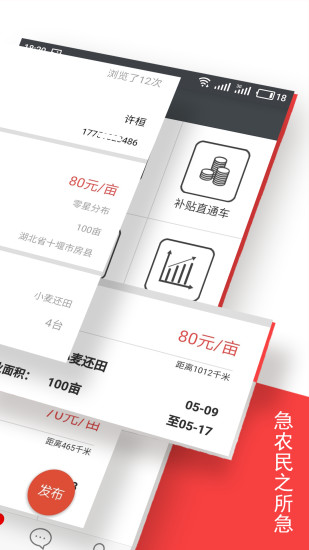 爱农帮app v4.0 安卓版0