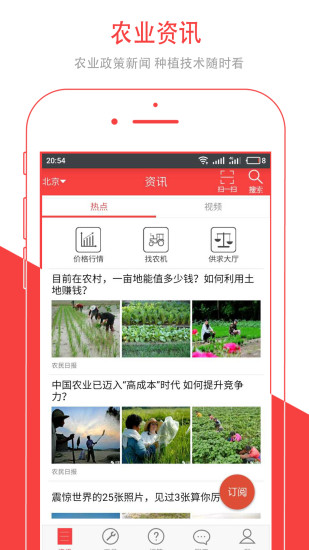 爱农帮app v4.0 安卓版1