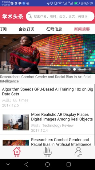 学术头条手机版 v2.2 安卓版3