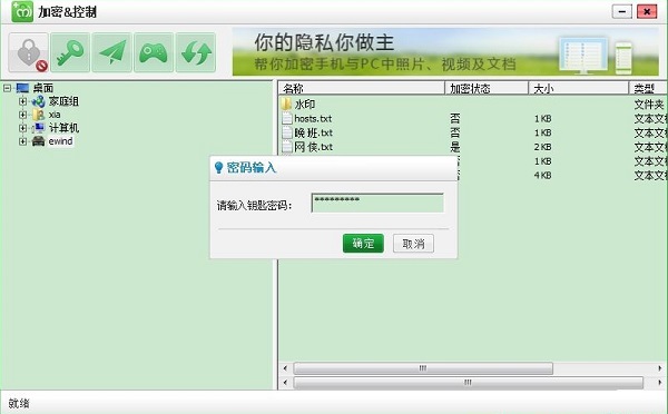 鹏保宝(文件加密免费软件) V8.4.8 绿色版0