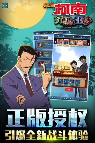 名侦探柯南纯黑的噩梦游戏 v1.0.1 安卓版3