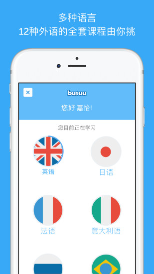 busuu修改版