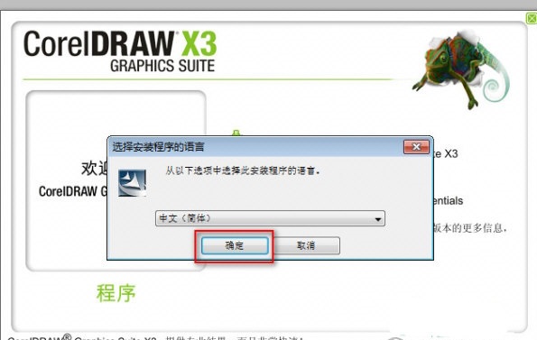 CorelDRAW X3修改版 中文免费版0
