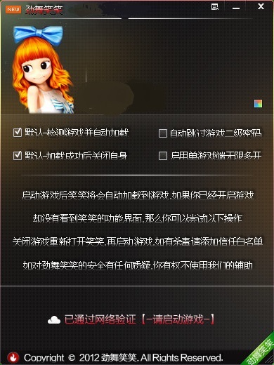 劲舞团笑笑免费版 v8.1.0.0 绿色版0