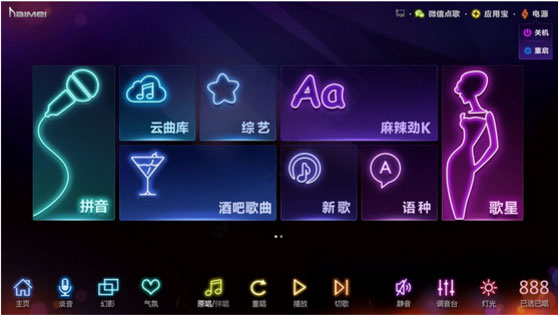 海媚点歌系统 v4.1.0 安装版1