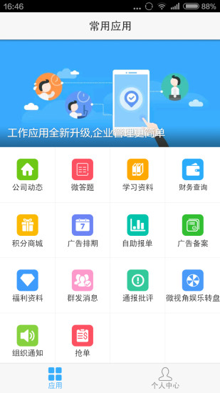 微视角集团手机版 截图0