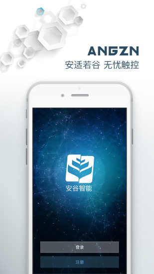 深圳安谷生活智能家具 v1.2.5 安卓版0