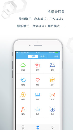 深圳安谷生活智能家具 v1.2.5 安卓版3