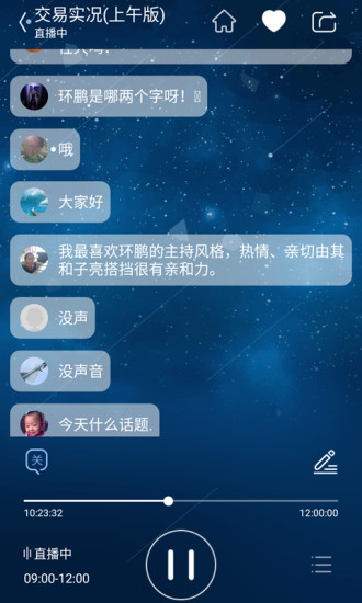 央广云电台手机版 v1.4.4.9343 安卓版2